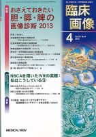 臨床画像 2013年4月号 表紙