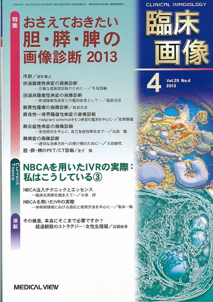 臨床画像 2013年4月号 (発売日2013年03月27日) 表紙