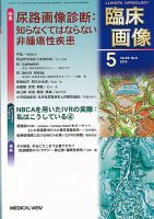 臨床画像 2013年5月号 表紙