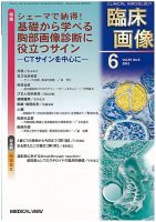 臨床画像 2013年6月号 表紙
