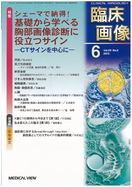 臨床画像 2013年6月号 (発売日2013年05月27日) 表紙