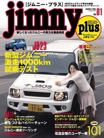 ジムニープラス（jimny plus) NO.1 (発売日2004年12月15日) 表紙