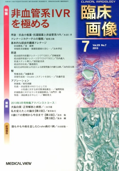 臨床画像 2013年7月号 (発売日2013年06月27日) 表紙