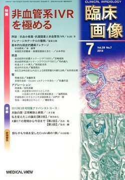 臨床画像 13年7月号 発売日13年06月27日 雑誌 定期購読の予約はfujisan