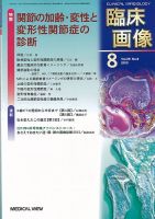 臨床画像 2013年8月号 表紙