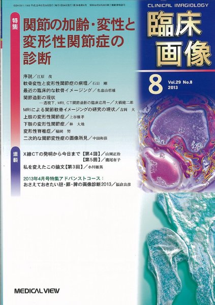臨床画像 2013年8月号 (発売日2013年07月27日) 表紙