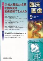 臨床画像 2013年9月号 表紙