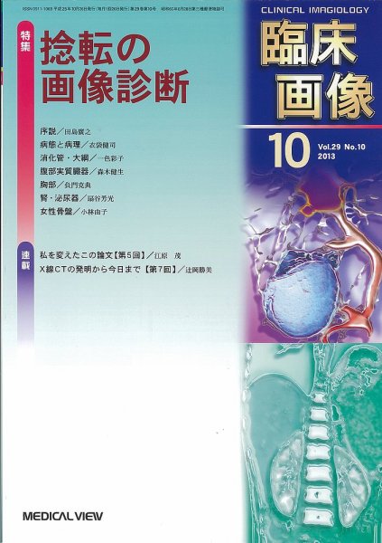 臨床画像 2013年10月号 (発売日2013年09月27日) 表紙