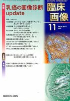 臨床画像 2013年 10月号 [雑誌] 臨床画像 2013年11月号 (発売日2013年10月28日) | 雑誌/定期購読の予約
