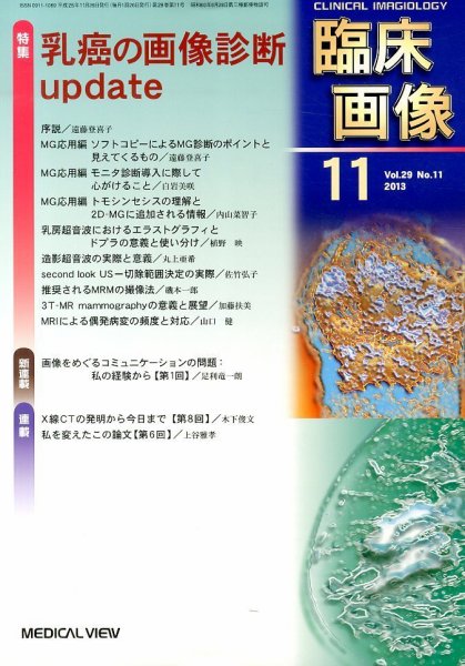臨床画像 2013年11月号 (発売日2013年10月28日) 表紙