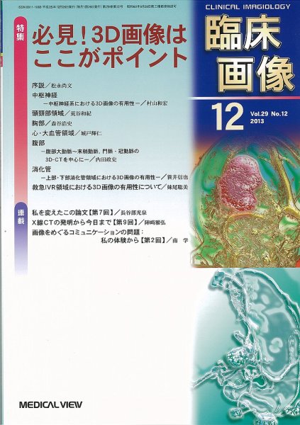 臨床画像 2013年12月号 (発売日2013年11月27日) 表紙