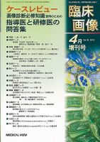 臨床画像 4月増刊号 表紙