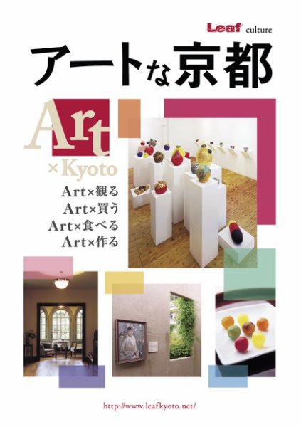 アートな京都 2012年11月15日発売号 表紙