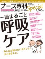 ナース専科（NURSE SENKA) 2012年12月増刊号「一冊まるごと呼吸ケア」 (発売日2012年11月20日) 表紙