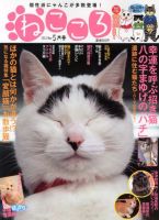 ねこころ 5月号 (発売日2013年03月26日) 表紙