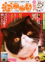ねこころ 7月号 (発売日2013年05月25日) 表紙