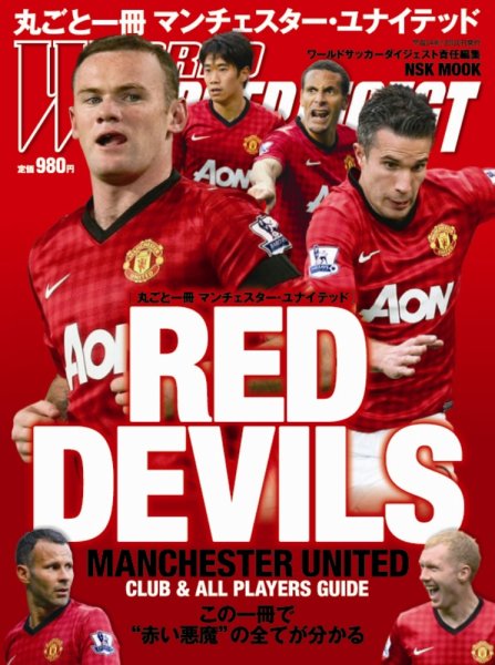 WORLD SOCCER DIGEST（ワールドサッカーダイジェスト） 61672-09 (発売日2012年11月08日) 表紙