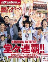 サッカーダイジェスト 表紙