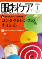 眼科ケア 1月号 表紙