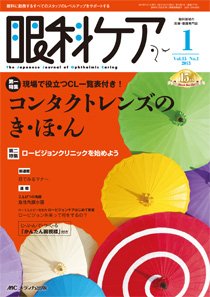 眼科ケア 1月号 (発売日2012年12月24日) 表紙