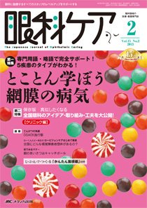 眼科ケア 2月号 (発売日2013年01月24日) 表紙