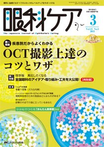 眼科ケア 3月号 (発売日2013年02月24日) 表紙