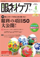 眼科ケア 4月号 表紙