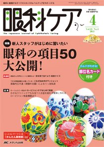 眼科ケア 4月号 (発売日2013年03月24日) 表紙