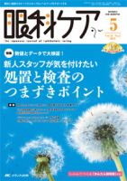 眼科ケア 5月号 表紙