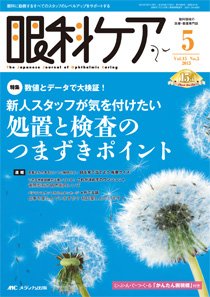 眼科ケア 5月号 (発売日2013年04月24日) 表紙