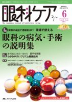 眼科ケア 6月号 表紙