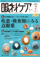 眼科ケア 7月号 表紙