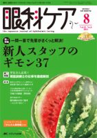 眼科ケア 8月号 表紙