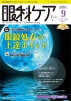 眼科ケア 9月号 表紙