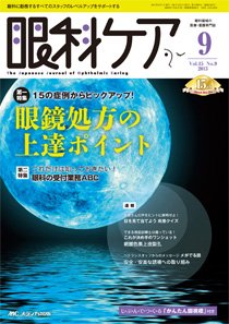 眼科ケア 9月号 (発売日2013年08月24日) 表紙