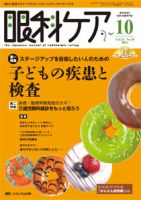 眼科ケア 10月号 表紙