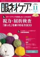 眼科ケア 11月号 表紙
