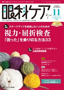 眼科ケア 11月号 (発売日2013年10月24日) 表紙