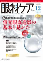 眼科ケア 12月号 表紙