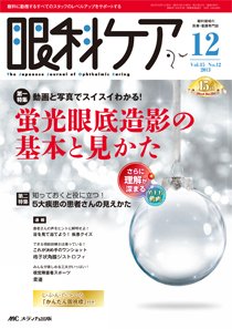 眼科ケア 12月号 (発売日2013年11月24日) 表紙