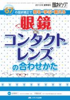 眼科ケア 夏季増刊 表紙