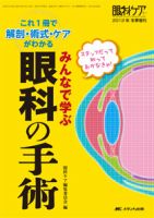 眼科ケア 冬季増刊 表紙