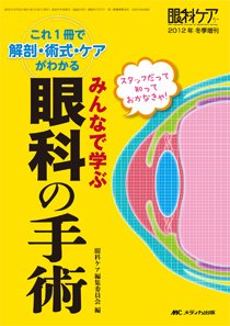 眼科ケア 冬季増刊 (発売日2012年12月31日) 表紙