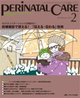 PERINATAL CARE(ペリネイタルケア）のバックナンバー (12ページ目 15件表示) | 雑誌/定期購読の予約はFujisan