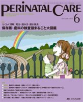 PERINATAL CARE(ペリネイタルケア）のバックナンバー (12ページ