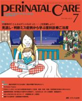 PERINATAL CARE(ペリネイタルケア） 2021年1月号 (発売日2020年