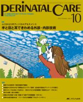 PERINATAL CARE(ペリネイタルケア）のバックナンバー (12ページ