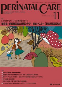 PERINATAL CARE(ペリネイタルケア） 11月号 (発売日2013年10月25日) 表紙