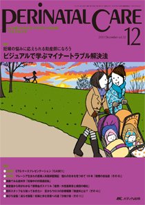 PERINATAL CARE(ペリネイタルケア） 12月号 (発売日2013年11月25日) 表紙