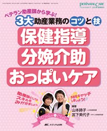 PERINATAL CARE(ペリネイタルケア） 夏季増刊 (発売日2013年06月30日) 表紙